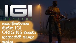 IGI Origins ලගදීම ✊ එලියට