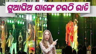 Konark Gananatya Best Melody || Gua ghia melody dance || gua ghia sange chauthi rati#konark