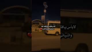 لا بأس يافقيدي فأنه فقير الحظ واشيائي الجميلة لاتدوم 💔حالات واتساب حزينه للفاكد اعزاز