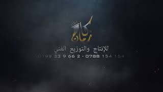 زهور البيت حسام اللباد