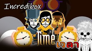 Incredibox Time mod เมื่อเวลาเป็นสิ่งสำคัญจงใช้อย่างคุ้มค่า