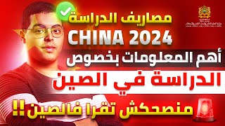 مصاريف شروط طريقة التسجيل في الجامعات الصينية CHINA 2025