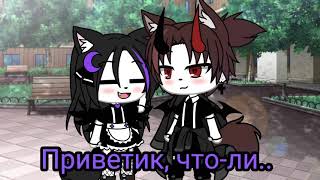 [👩✨]||Меме"Стать идеалом для соулмейта?"[✨👩] •Gacha Life•