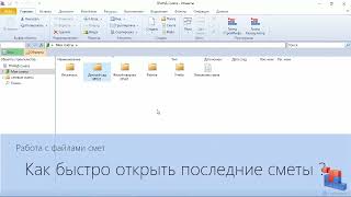 ГРАНД Смета  Часть 02  Объекты и сметы