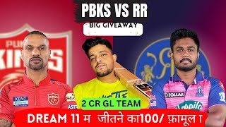 PBKS VS RR | PBKS VS RR DREAM11 TEAM PREDICTION | PBKS VS RR IPL #pbksvsrr #ipl  #dream11prediction