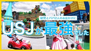 3才の幼児とパパの2人でお出かけにUSJが最強でした！3才は入場料が無料。パパと子供の2人のお出かけにUSJがおススメな理由。マリオのニンテンドーワールドやユニバーサルワンダーランド。