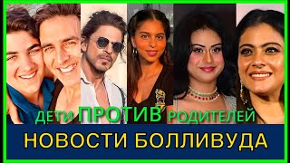 Новости Болливуда-фильмы, факты и сплетни (9 Мая)/Bollywood news-films, facts & gossips#news