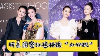 闺蜜红毯抢镜“小心机”，毛晓彤身高遭碾压，李溪芮热巴谁赢了？