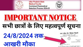 Upsmfac सभी छात्रों के लिए आखरी मौका |Upsmfac सभी छात्रों के महत्वपूर्ण सूचना |Revo Drop