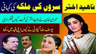 naheed akhtar biography part 1 pakistani movies top singer naheed akhter best song nahid akhtar song