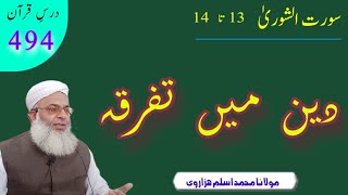 دین میں تفرقہ پیدا کرنا || Molana Muhammad Aslam Hazarvi