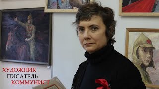 ПОЛИТИНФОРМ. Татьяна Коротенко - Художник, Писатель, Коммунист!