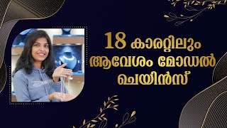 18 കാരറ്റിലും ആവേശം മോഡൽ ചെയിൻസ് | Leo's Gold and Diamonds | #wholesalejewellery