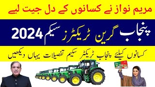 Green Tractor Scheme in Punjab 2024 / کوئی کسان بد نصیب ہوگا جو یہ وڈیو نہیں دیکھے گا ؟؟😯😲