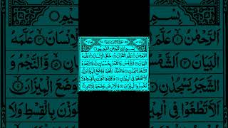 Surah Ar Rahman With Arabic Text سورہ رحمن #quransurah #shorts #quran