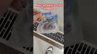 Найди Хот Вилс. Телеграмм Макс и Никита Hot wheels. #hotwheels #shortvideo #хотвилс