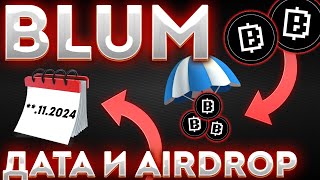 ДАТА ЛИСТИНГА BLUM И AIRDROP! ОСТАЛАСЬ НЕДЕЛЯ! - BLUM СЕГОДНЯ