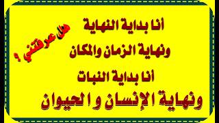 فوازير والغاز  وأسئلة صعبة جداً لن تستطيع حلها مهما حاولت.! الغاز للاذكياء..!!