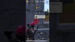 ببجي موبايل PUBG MOBILE ￼