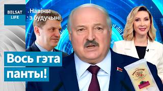 Парад показухи в Беларуси! Признание мэра Минска. Как делают зефир в Бобруйске / Новости из будущего