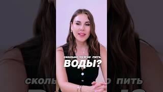 Сколько нужно пить воды? #ксениятелешова #интервью #подкаст