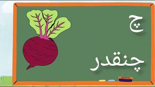 vegetables names song|سبزیوں کے نام اردو میں |vegetables names in Urdu|Urdu nusery rhymes