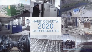 GSP-Project Ltd: our projects 2020