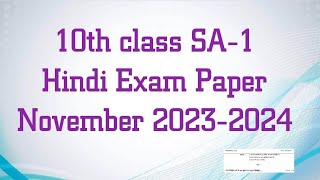 10th class SA-1 Hindi exam paper 2023-2024  / 10th class sa-1 Hindi model paper 2023-2024