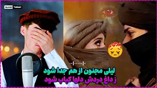 ترانه غمگین 💔 داستانی غم انگیزی پسر و دختر افغان / عاشقی دلشکسته 😓