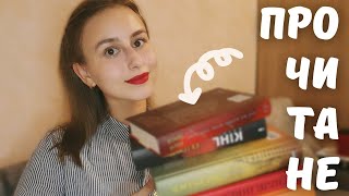 прочитане #3📚 | атмосферні літні книги✨| Чорні водяні лілії, Аутсайдер, Джерело, Діти їхні та інші