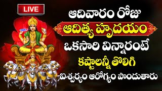 LIVE : Aditya Hrudayam Stotram | Sunday Special | Surya Bhagavan Devotional Songs |