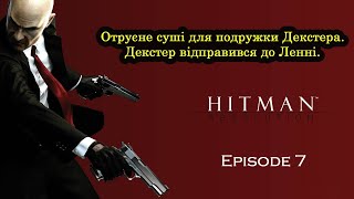 Hitman: Absolution - Проходження - Врятував Вікторію! #8