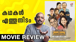 C/O Kancharapalem Review Malayalam | Movie Suggestion | Unni Vlogs Cinephile