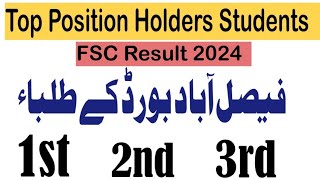 Bise fsd/1st.2nd.3rd position Holders Faisalabad Board in 2024/Fsc result announced/2nd year result|