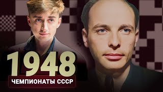 Артист выходит на сцену! Дубов о чемпионате СССР 1948 года