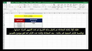 معادلة أكسيل هتخليك تشتغل بإحترافية   معادلة Edate