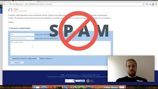Борьба со спамом в WordPress. Мой опыт