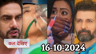 Ye Rishta Kya Kehlata Hai Today Episode Promo | Abhira and Dadi are in danger | 16 October 2024