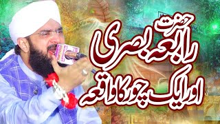 Hazrat Rabia Basri Aur Chor Ka Waqia Hafiz Imran aasi Sahab Urdu Translation Islami Channel S-M-B