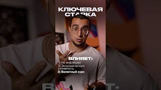 Ключевая ставка: кто решает, какой она будет?