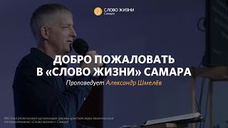 Воскресное богослужение I 27.02.2022 I проповедует Александр Шмелёв