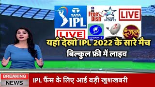 how to watch ipl free in mobile 2022 ||