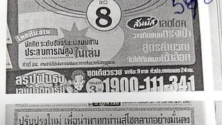 Lotto Master is live!Thailottery3up VIp Tips (02/05/2024)