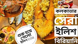 কলকাতায় শুরু হয়ে গেল ইলিশ Festival 😍 ILISH Restaurant Park street ❤️ Best Ilish Biryani