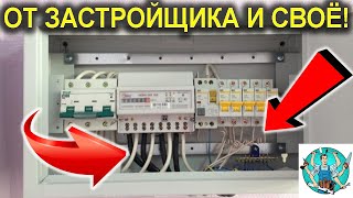 Электромонтаж проводки и электрощит! Ремонт квартиры! Приемка квартиры в новостройке!