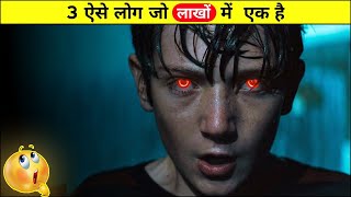 3 ऐसे लोग जो लाखों में एक है | #shorts