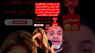 برضه مافيش فايدة 😳😂قصة تخيلية 🤣 #ارحل_ياسيسي