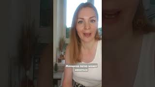 🌿Женщина легко может меняться, это суть нашей природы.