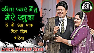 कित्ता प्यार मैनूं मेरे ख़ुदा Kita Pyaar Mainu Mere Khuda Lyrics Worship With Apostle Ankur Narula