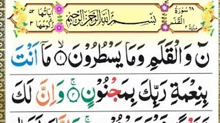 Surah Al-Qalam | surah qalam full (HD)with arabic text by qari sadiqul islam | Qur'an Recitation